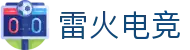 雷火·竞技(中国)-全球领先的电竞赛事平台